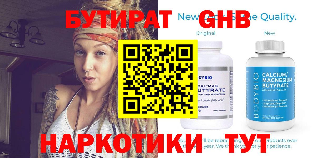Коряжма  БУТИРАТ  Вход с VPN  Бутират BDO 33% 