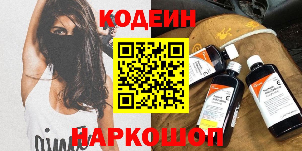 Кодеин напиток Lean (лин)  Вход с VPN  Коряжма  Кодеин Purple Drank 