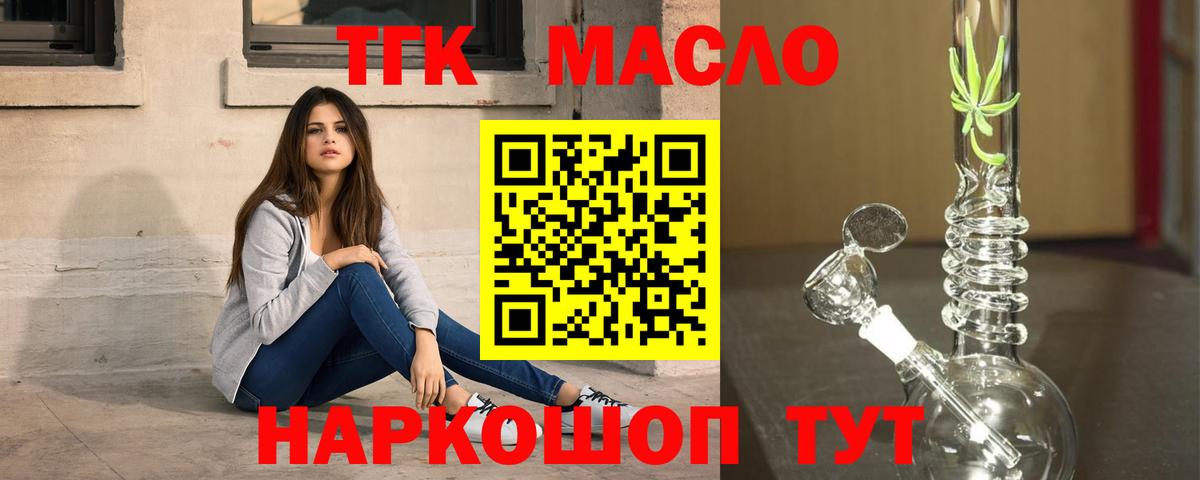 Дистиллят ТГК THC oil Коряжма